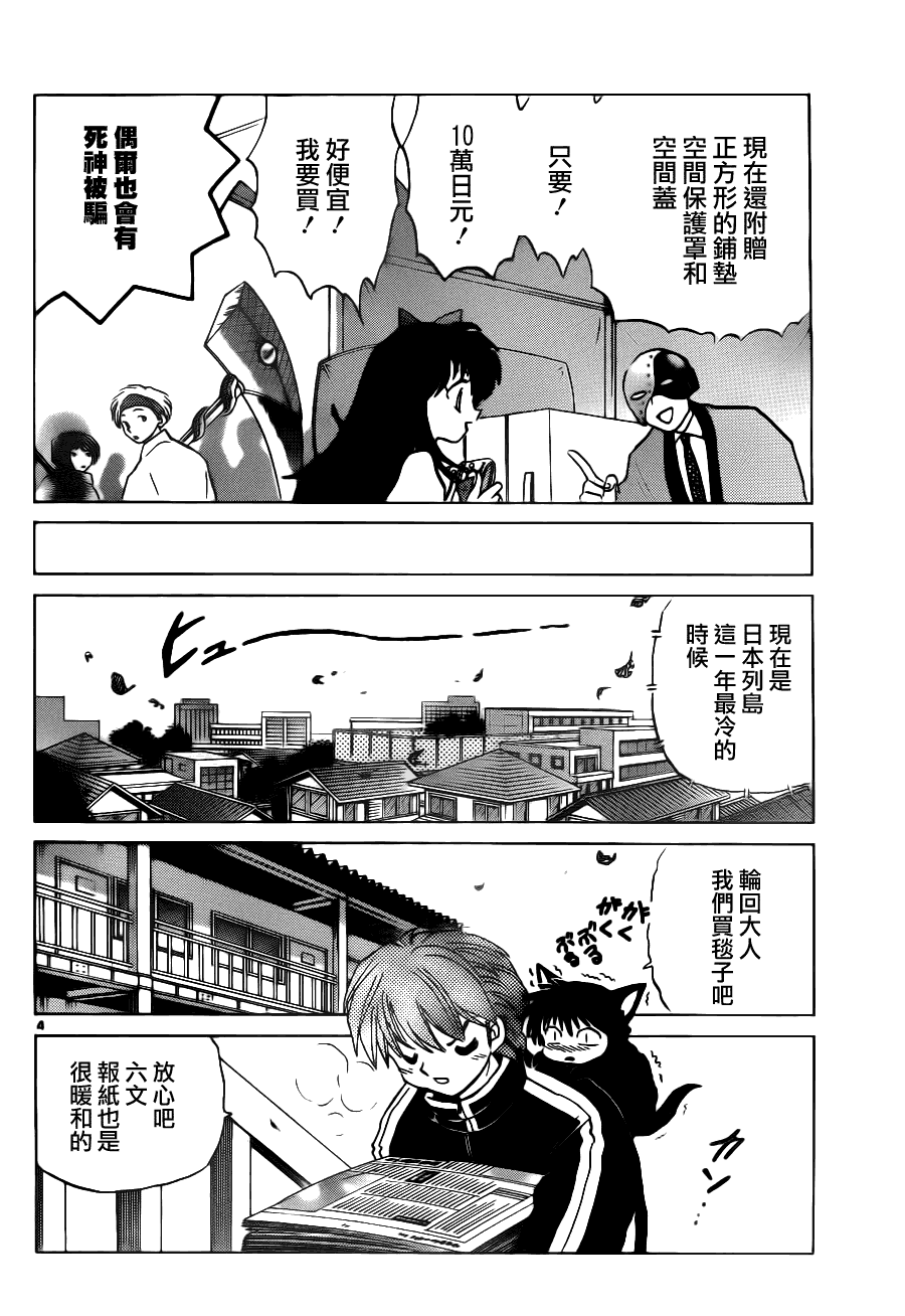 《境界的轮回》漫画最新章节第75话免费下拉式在线观看章节第【3】张图片