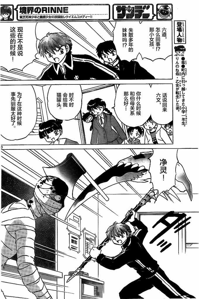 《境界的轮回》漫画最新章节第319话免费下拉式在线观看章节第【10】张图片