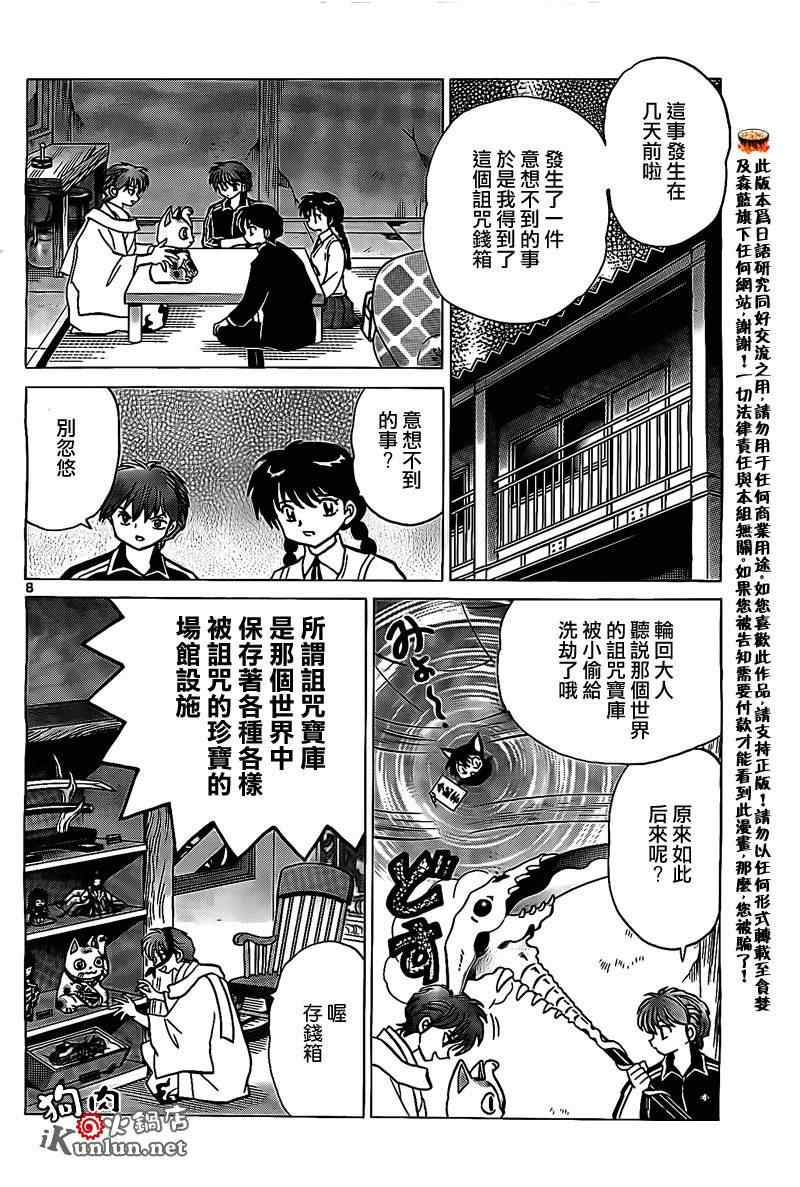 《境界的轮回》漫画最新章节第162话免费下拉式在线观看章节第【8】张图片