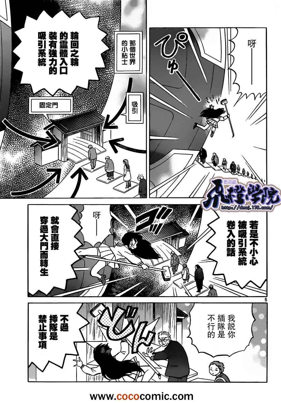 《境界的轮回》漫画最新章节第189话免费下拉式在线观看章节第【5】张图片