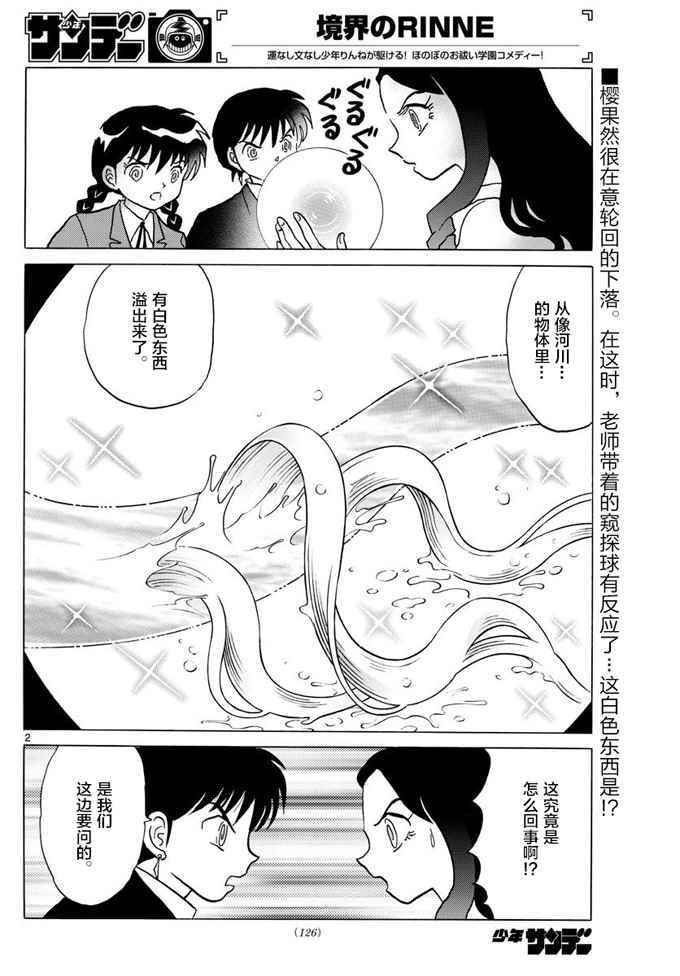 《境界的轮回》漫画最新章节第395话免费下拉式在线观看章节第【2】张图片