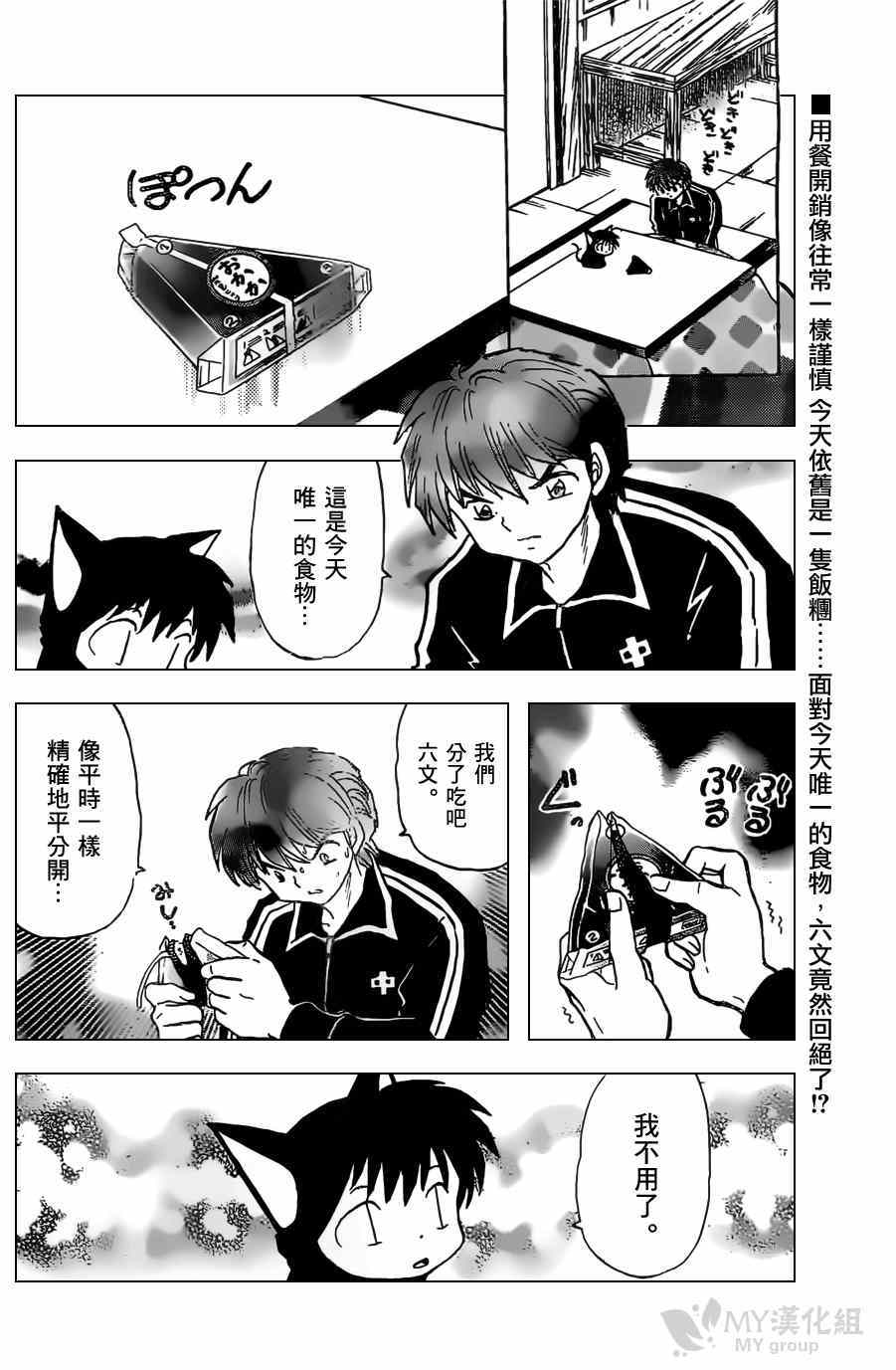 《境界的轮回》漫画最新章节第226话免费下拉式在线观看章节第【2】张图片