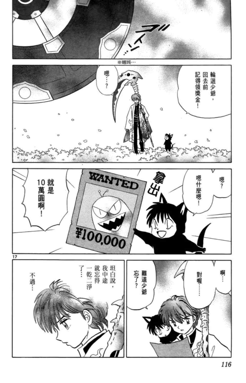 《境界的轮回》漫画最新章节第3卷免费下拉式在线观看章节第【118】张图片