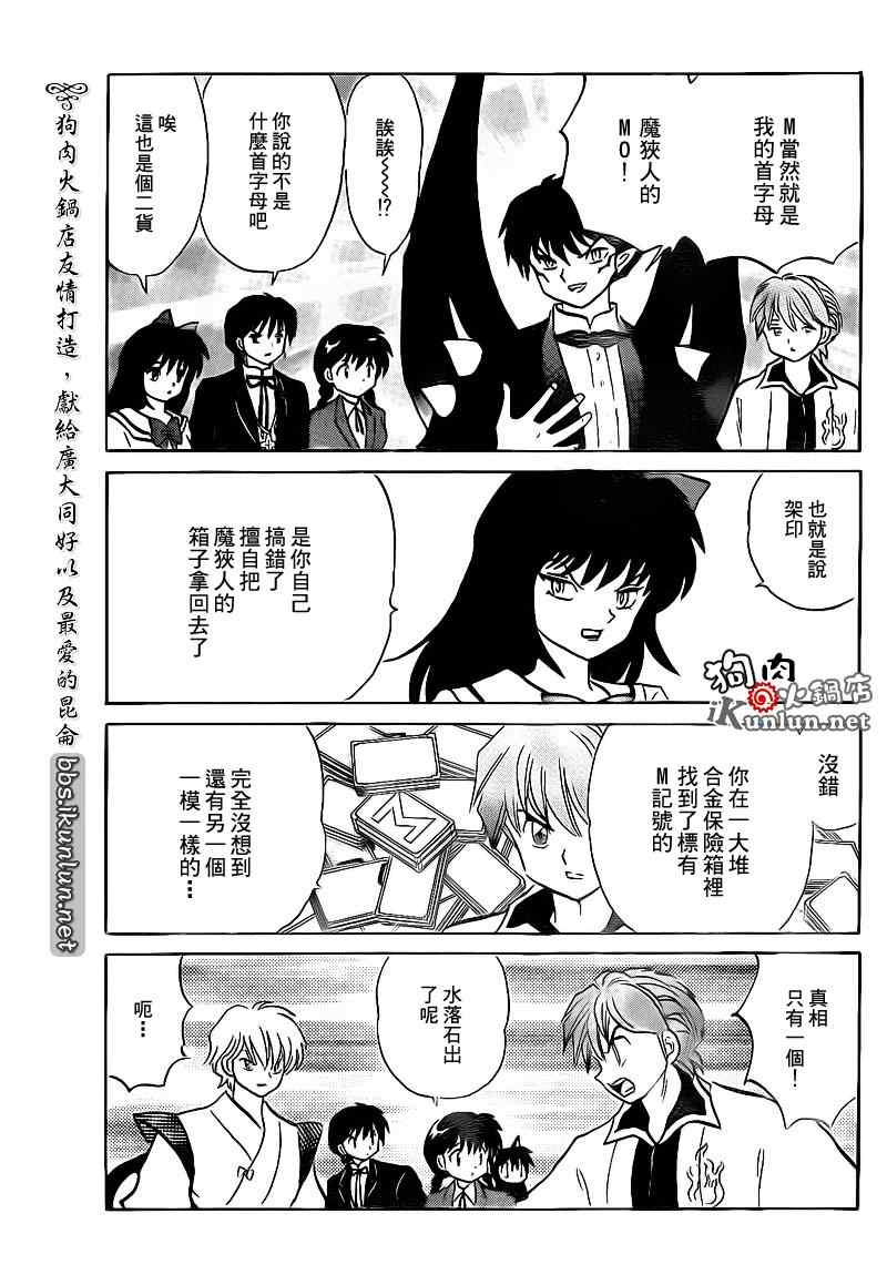 《境界的轮回》漫画最新章节第124话免费下拉式在线观看章节第【13】张图片