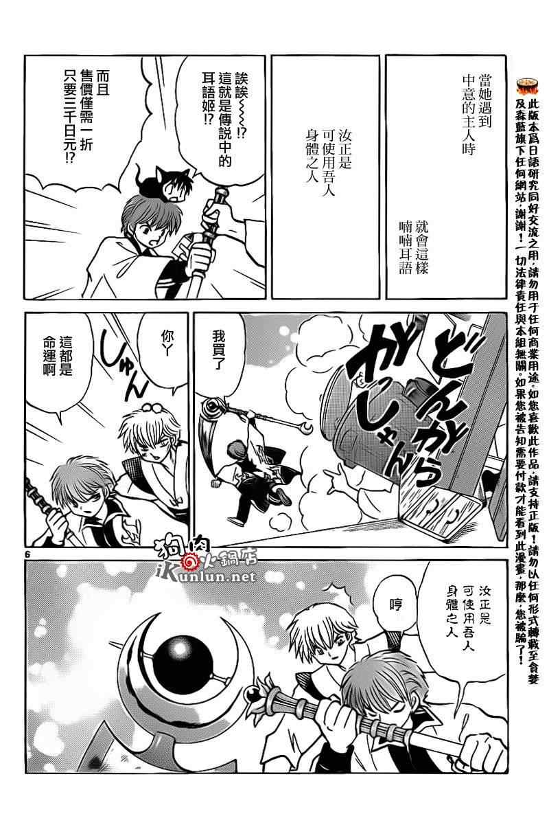 《境界的轮回》漫画最新章节第141话免费下拉式在线观看章节第【6】张图片