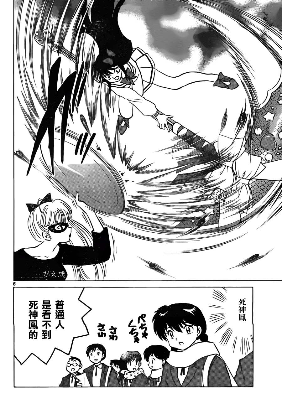 《境界的轮回》漫画最新章节第84话免费下拉式在线观看章节第【6】张图片