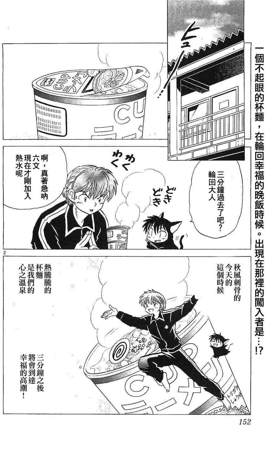 《境界的轮回》漫画最新章节第257话免费下拉式在线观看章节第【2】张图片