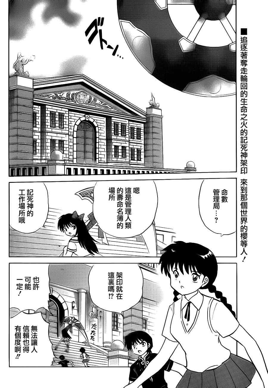 《境界的轮回》漫画最新章节第56话免费下拉式在线观看章节第【2】张图片