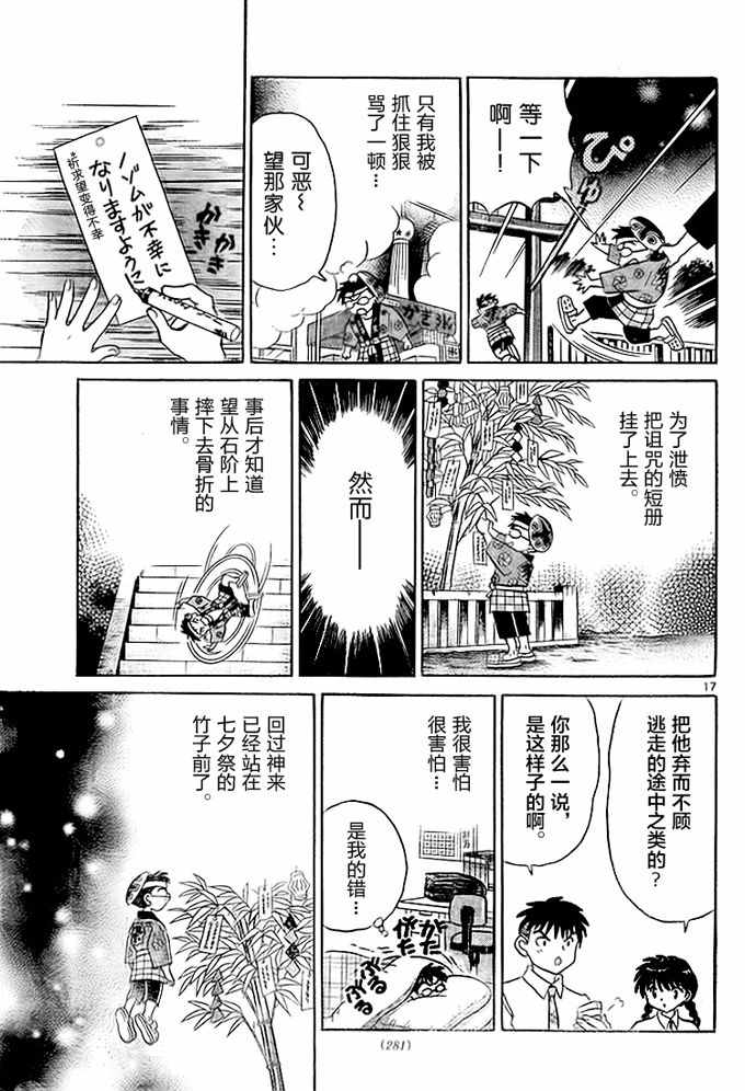 《境界的轮回》漫画最新章节第288话免费下拉式在线观看章节第【17】张图片