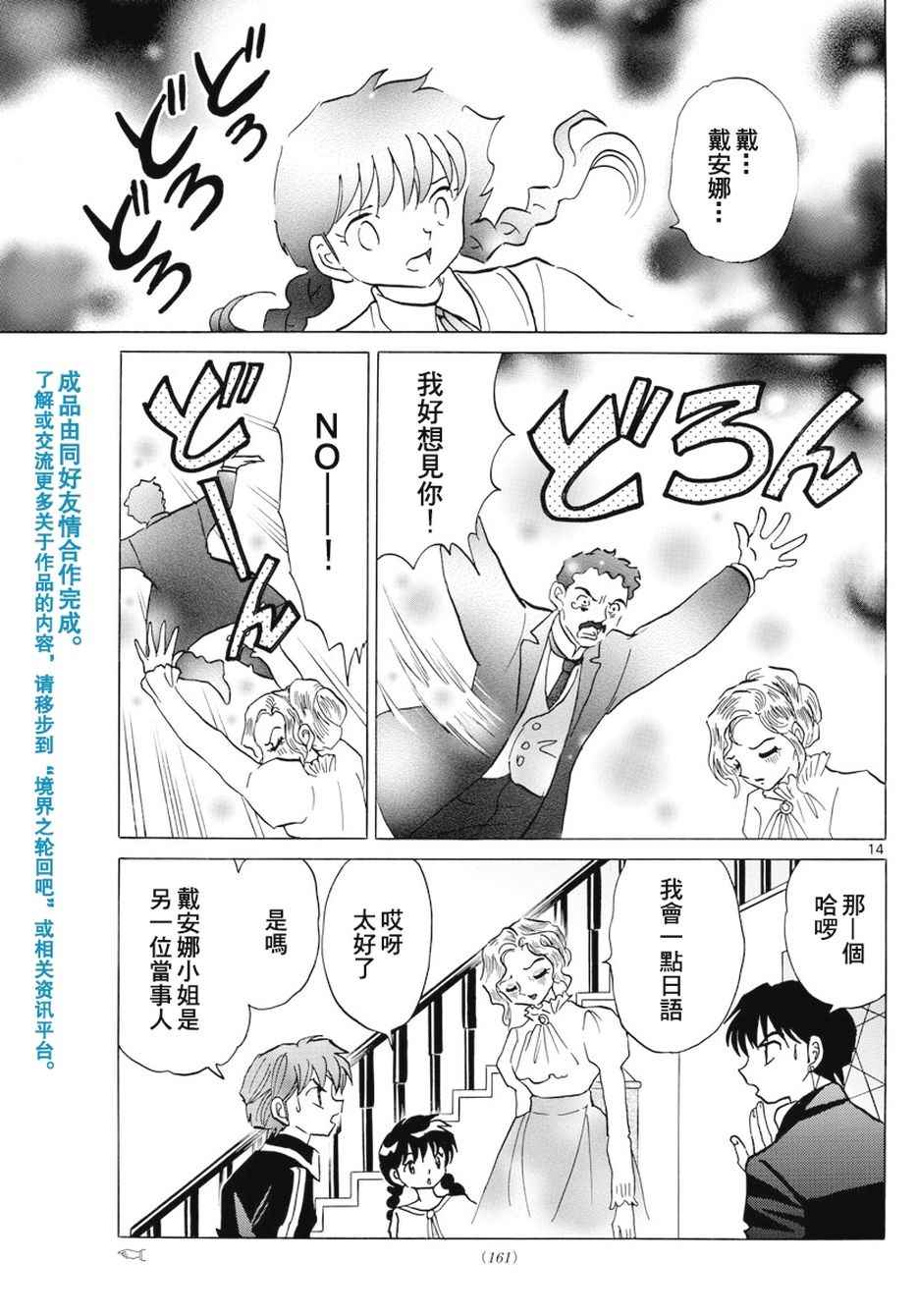 《境界的轮回》漫画最新章节第386话免费下拉式在线观看章节第【14】张图片