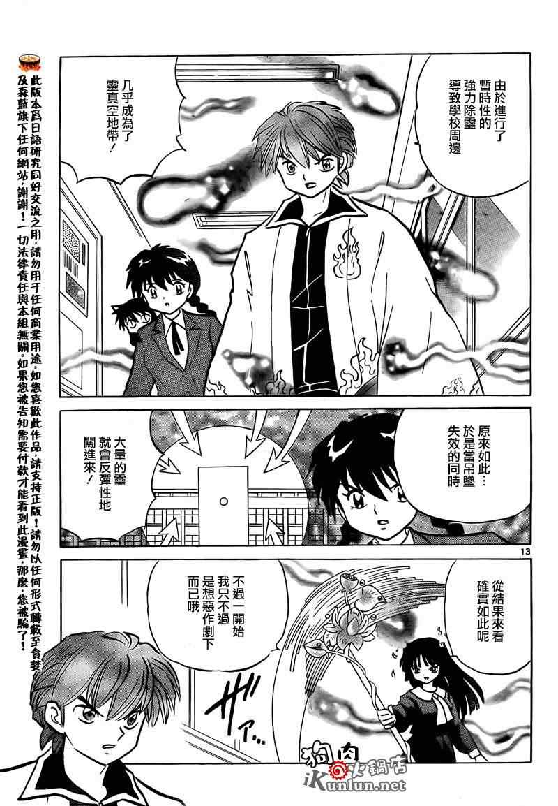 《境界的轮回》漫画最新章节第139话免费下拉式在线观看章节第【13】张图片