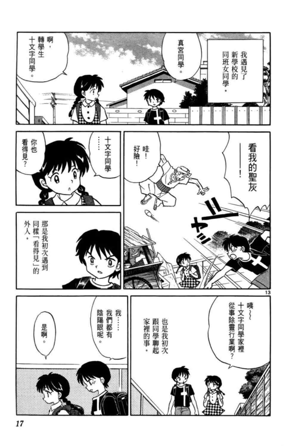 《境界的轮回》漫画最新章节第3卷免费下拉式在线观看章节第【20】张图片