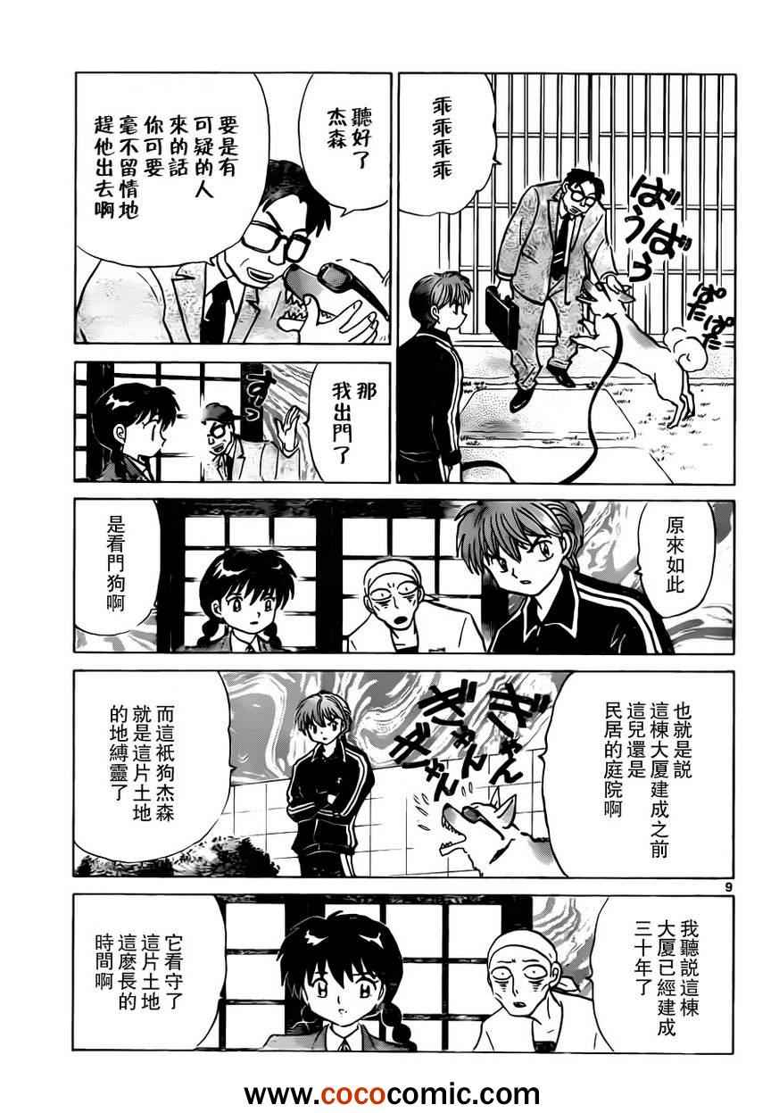 《境界的轮回》漫画最新章节第190话免费下拉式在线观看章节第【9】张图片