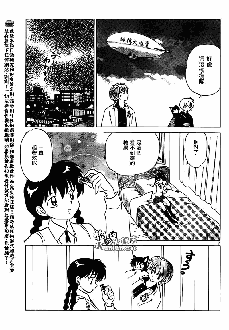 《境界的轮回》漫画最新章节第101话免费下拉式在线观看章节第【7】张图片