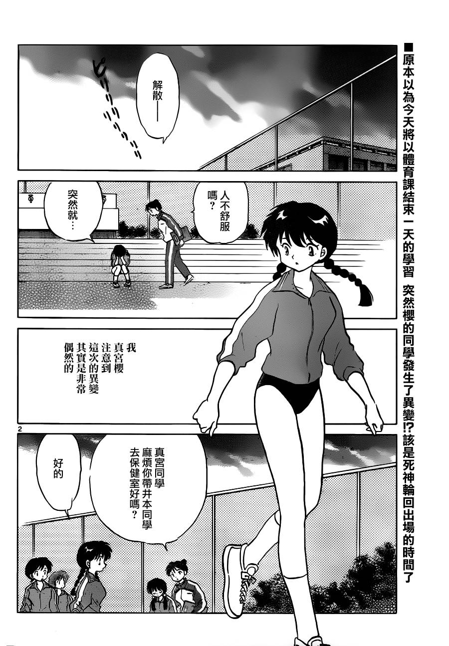 《境界的轮回》漫画最新章节第67话免费下拉式在线观看章节第【3】张图片