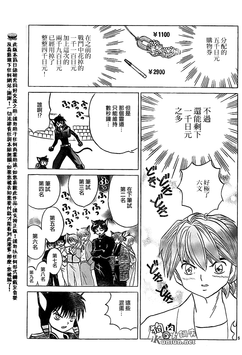 《境界的轮回》漫画最新章节第114话免费下拉式在线观看章节第【5】张图片