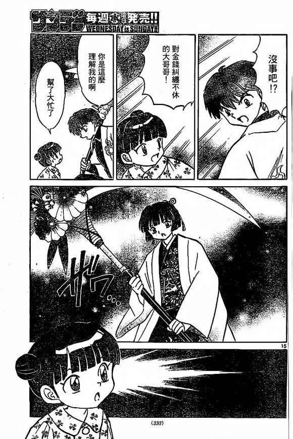 《境界的轮回》漫画最新章节第315话免费下拉式在线观看章节第【15】张图片