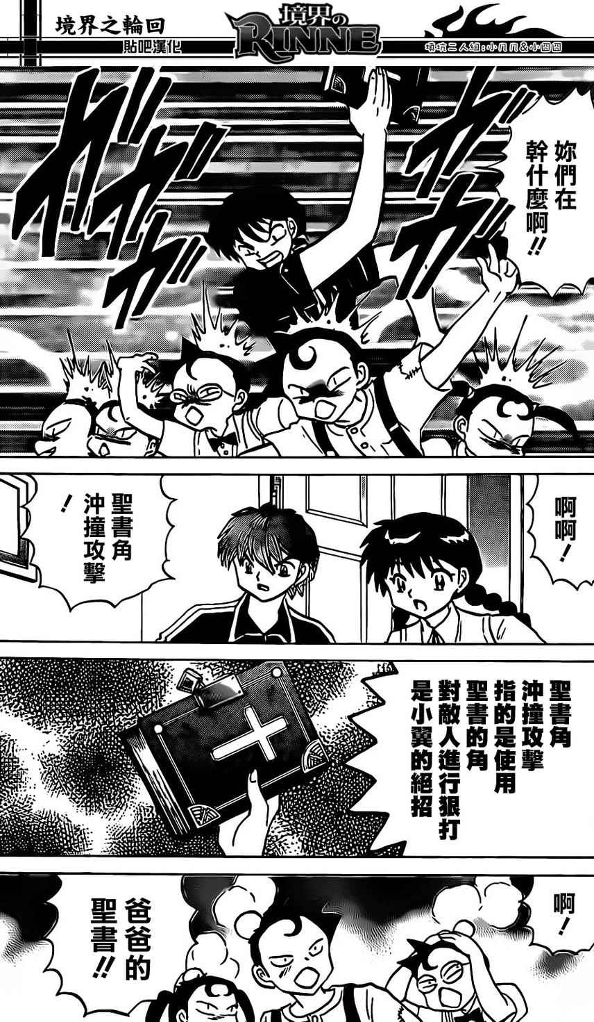 《境界的轮回》漫画最新章节第241话免费下拉式在线观看章节第【14】张图片