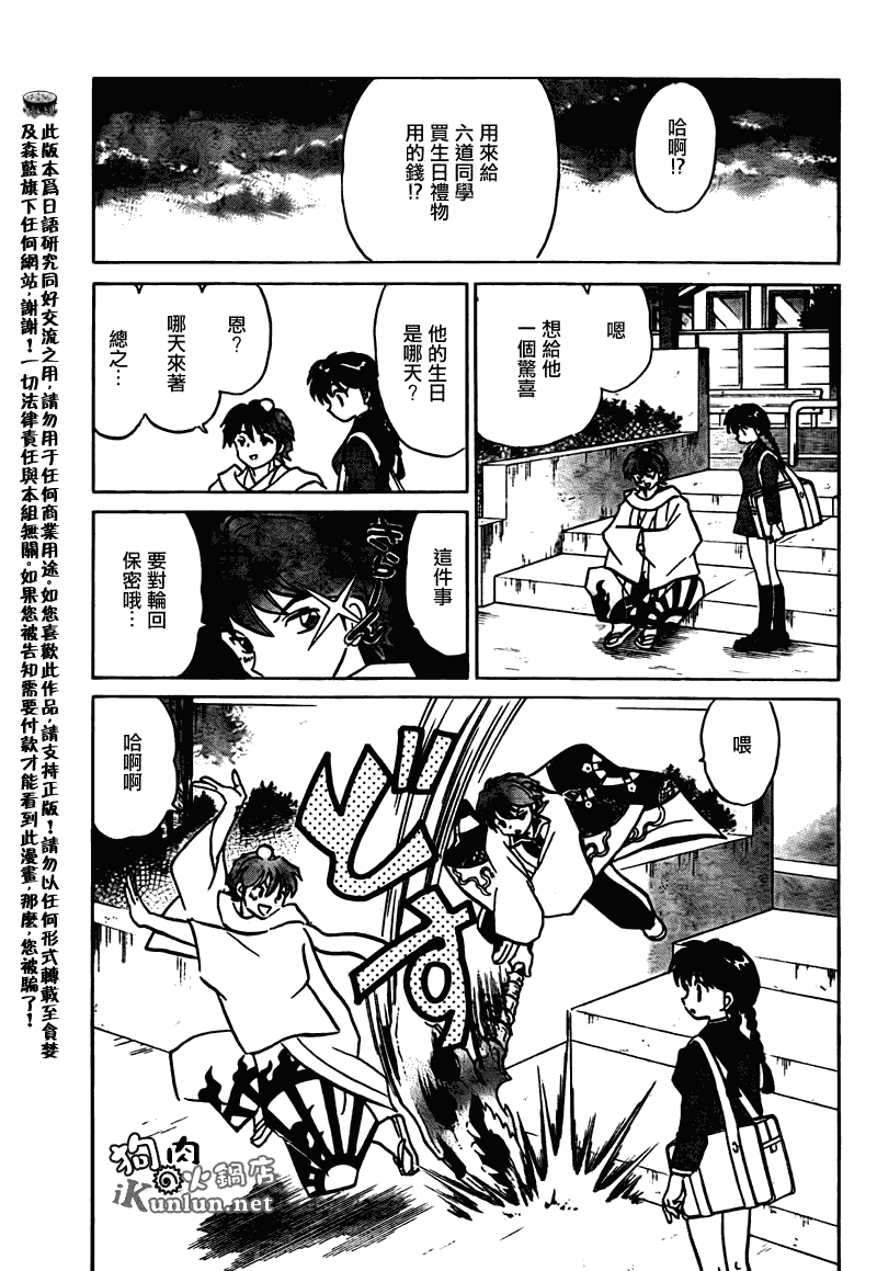 《境界的轮回》漫画最新章节第119话免费下拉式在线观看章节第【4】张图片