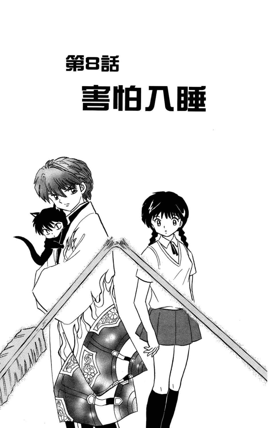 《境界的轮回》漫画最新章节第1卷免费下拉式在线观看章节第【160】张图片