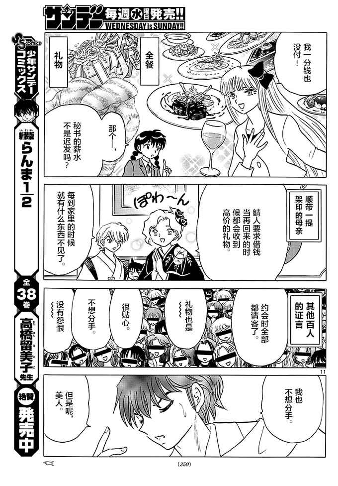 《境界的轮回》漫画最新章节第370话免费下拉式在线观看章节第【11】张图片