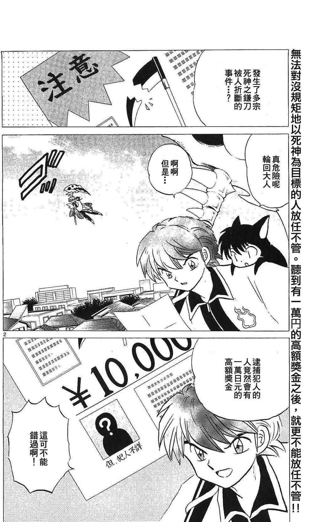 《境界的轮回》漫画最新章节第254话免费下拉式在线观看章节第【3】张图片