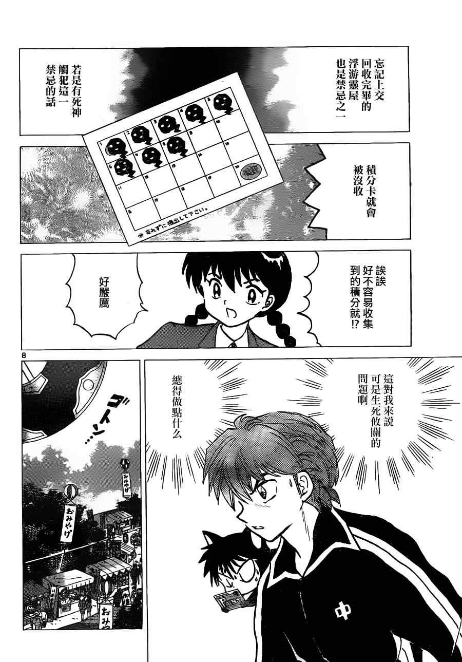 《境界的轮回》漫画最新章节第97话免费下拉式在线观看章节第【8】张图片