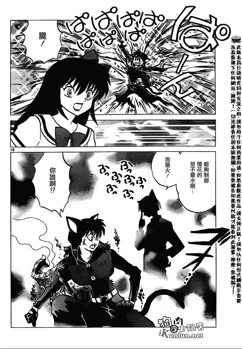 《境界的轮回》漫画最新章节第113话免费下拉式在线观看章节第【16】张图片