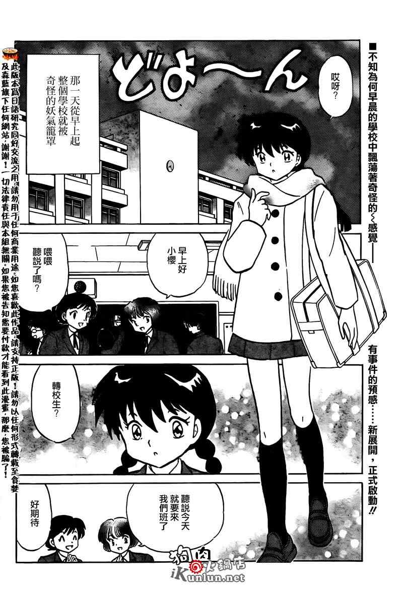 《境界的轮回》漫画最新章节第134话免费下拉式在线观看章节第【2】张图片