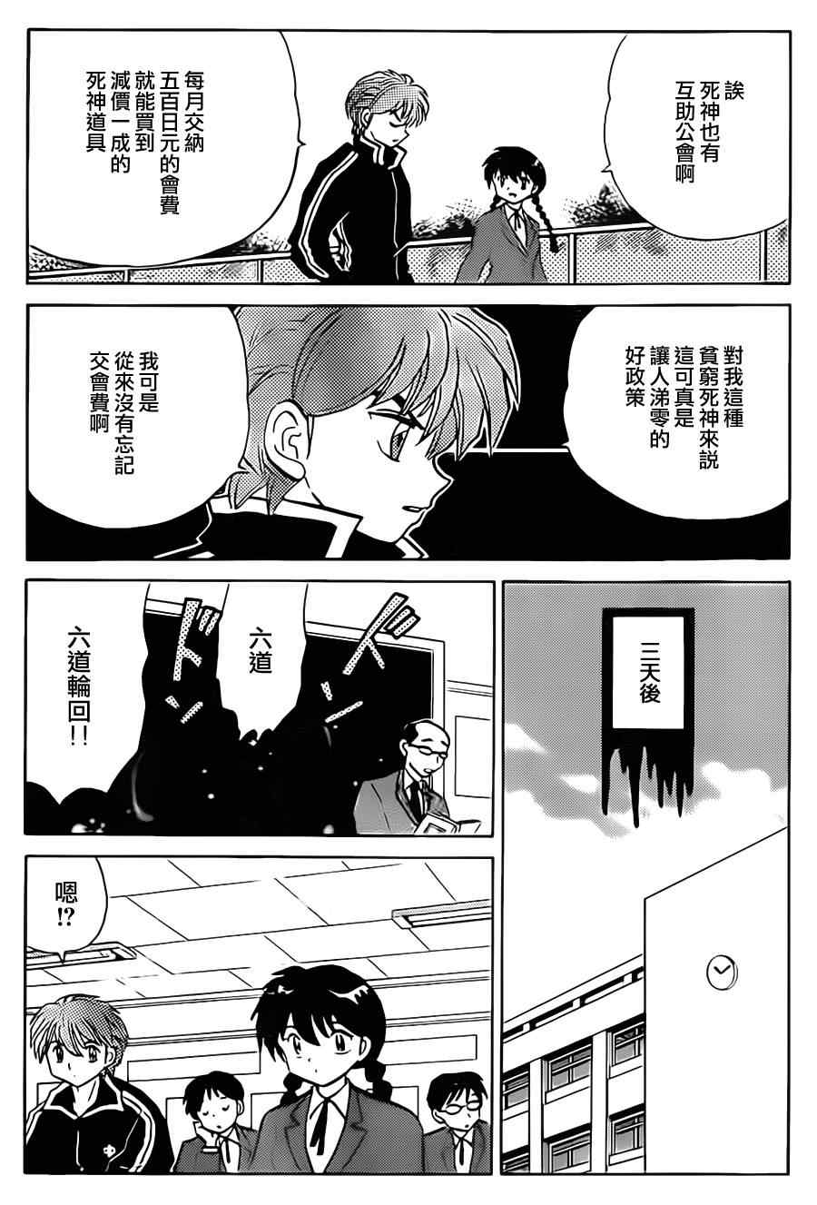 《境界的轮回》漫画最新章节第94话免费下拉式在线观看章节第【3】张图片