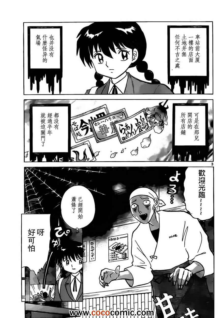 《境界的轮回》漫画最新章节第190话免费下拉式在线观看章节第【3】张图片