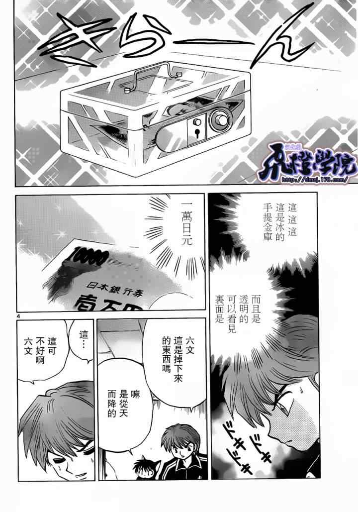 《境界的轮回》漫画最新章节第178话免费下拉式在线观看章节第【4】张图片