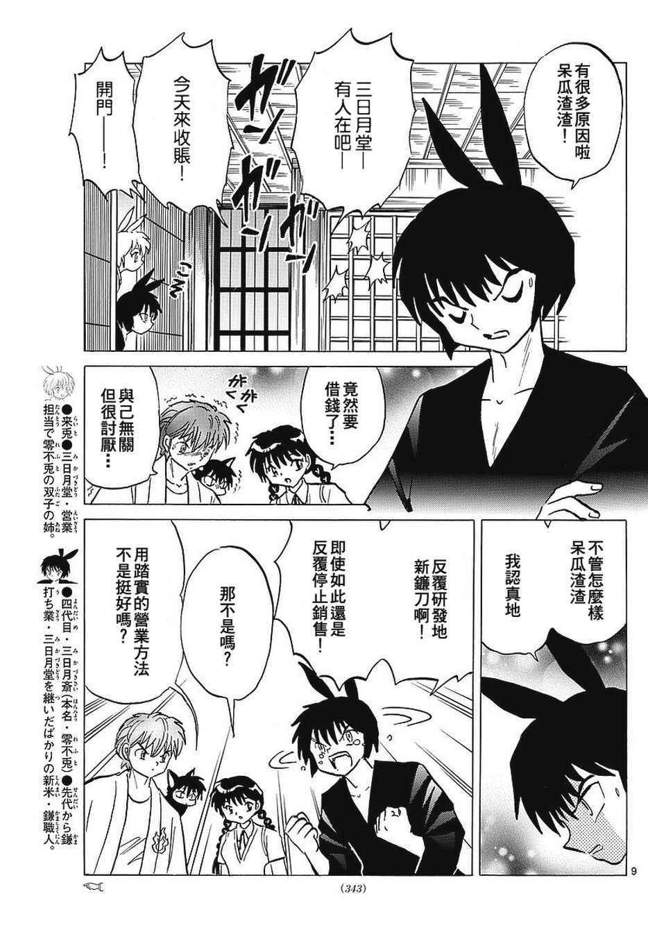 《境界的轮回》漫画最新章节第375话免费下拉式在线观看章节第【9】张图片