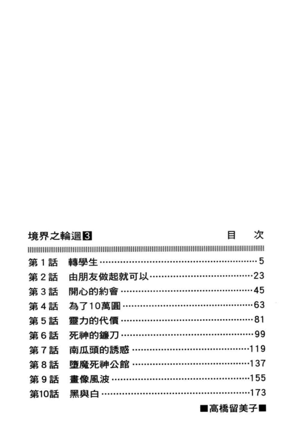 《境界的轮回》漫画最新章节第3卷免费下拉式在线观看章节第【7】张图片