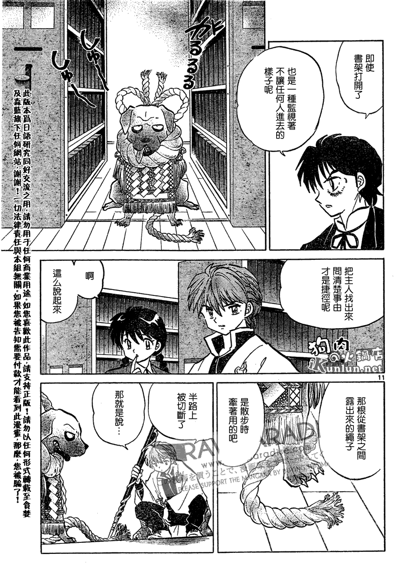 《境界的轮回》漫画最新章节第43话免费下拉式在线观看章节第【11】张图片