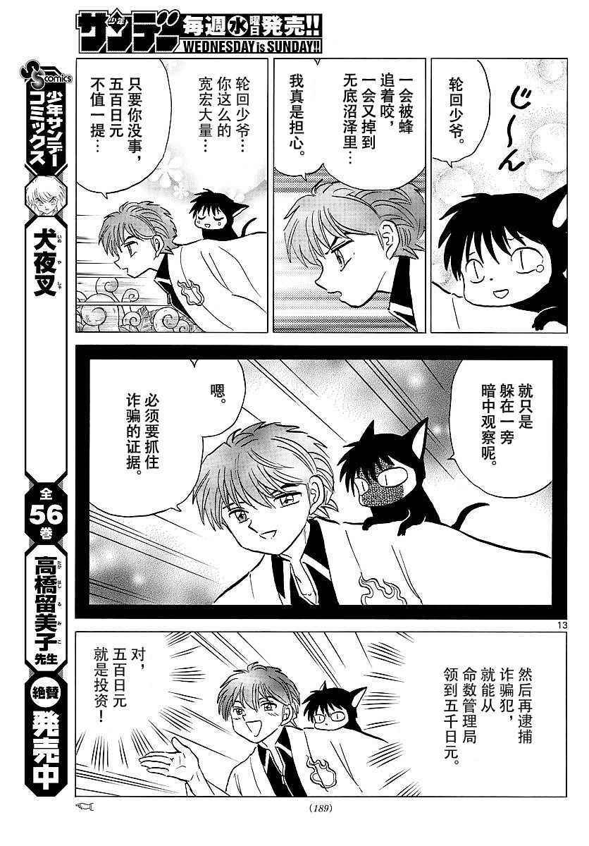 《境界的轮回》漫画最新章节第374话免费下拉式在线观看章节第【13】张图片