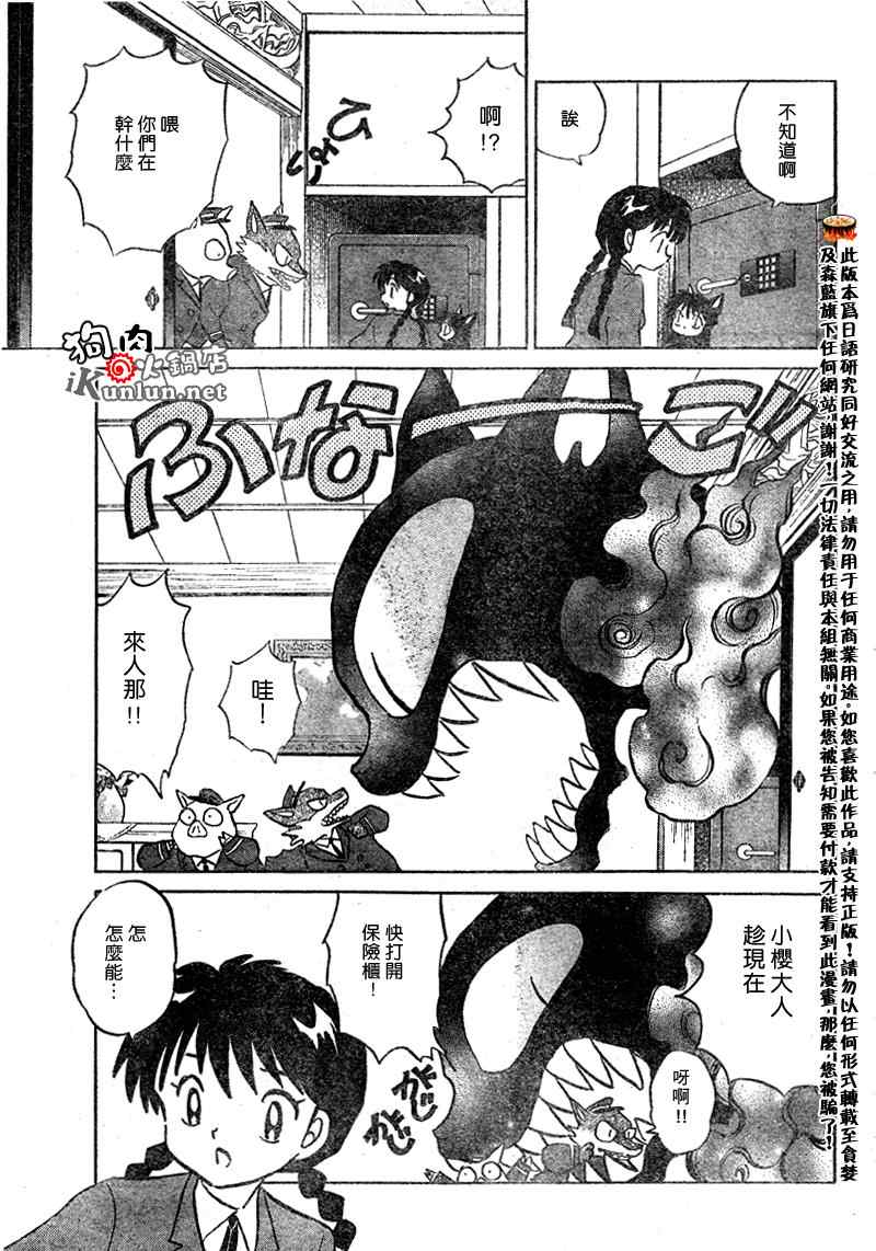 《境界的轮回》漫画最新章节第34话免费下拉式在线观看章节第【3】张图片