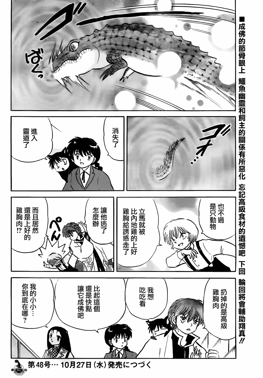 《境界的轮回》漫画最新章节第70话免费下拉式在线观看章节第【18】张图片