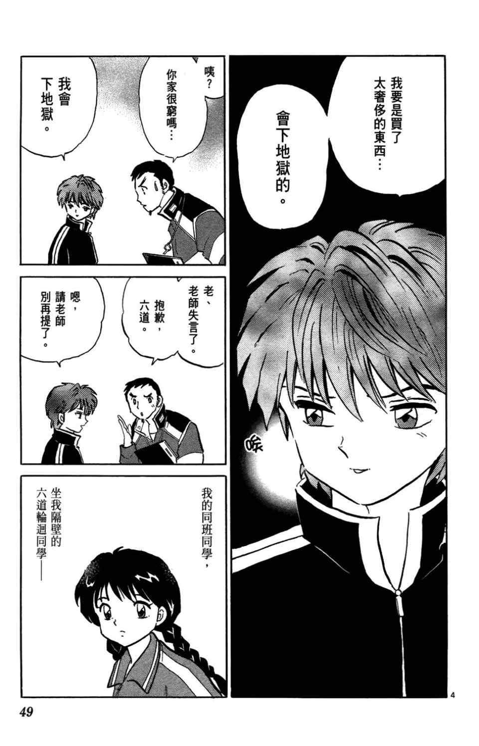 《境界的轮回》漫画最新章节第1卷免费下拉式在线观看章节第【46】张图片