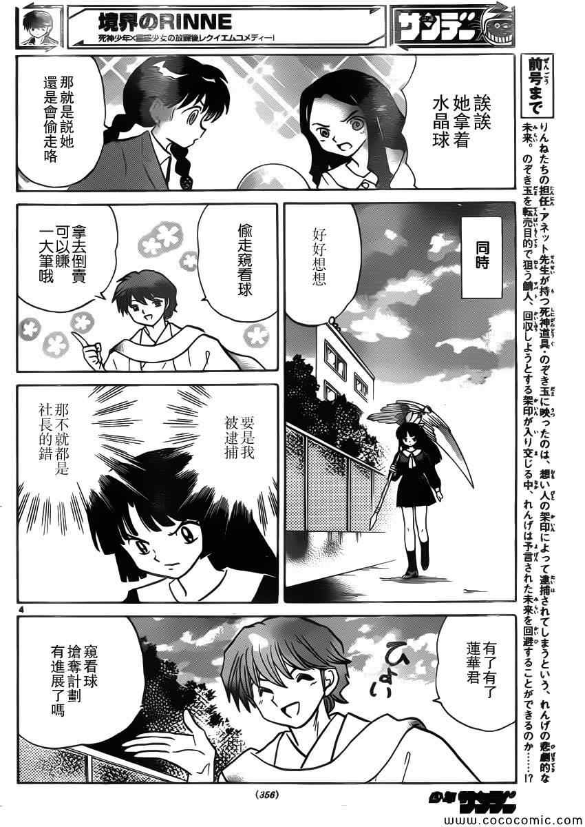 《境界的轮回》漫画最新章节第210话免费下拉式在线观看章节第【4】张图片