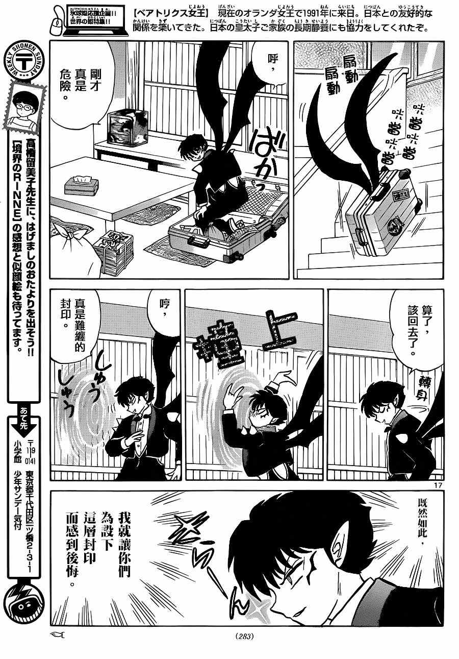 《境界的轮回》漫画最新章节第230话免费下拉式在线观看章节第【17】张图片