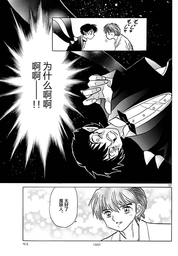 《境界的轮回》漫画最新章节第383话免费下拉式在线观看章节第【17】张图片