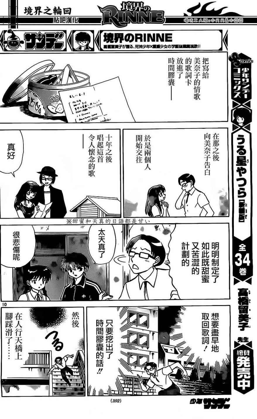 《境界的轮回》漫画最新章节第240话免费下拉式在线观看章节第【10】张图片