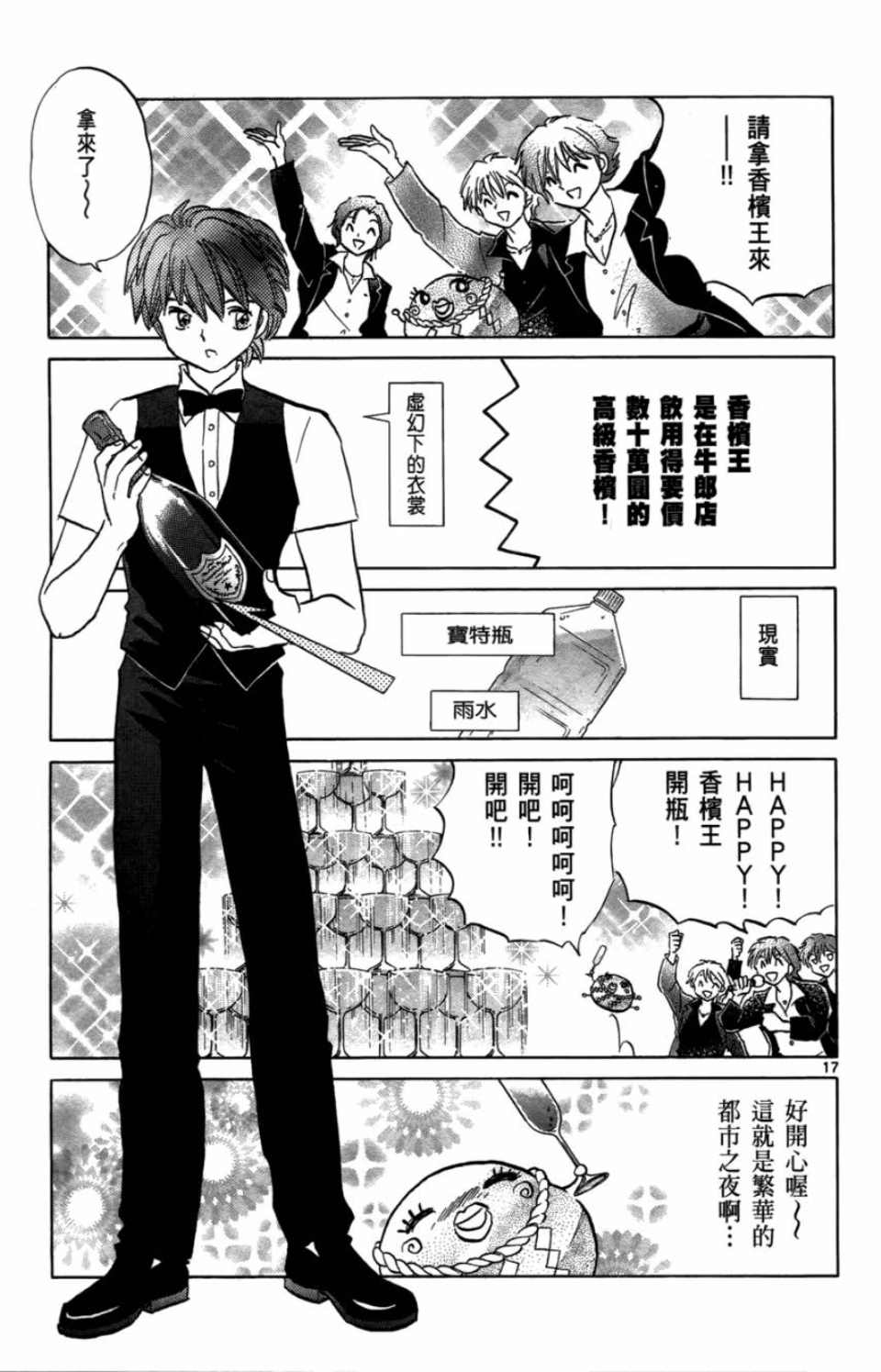 《境界的轮回》漫画最新章节第7卷免费下拉式在线观看章节第【77】张图片