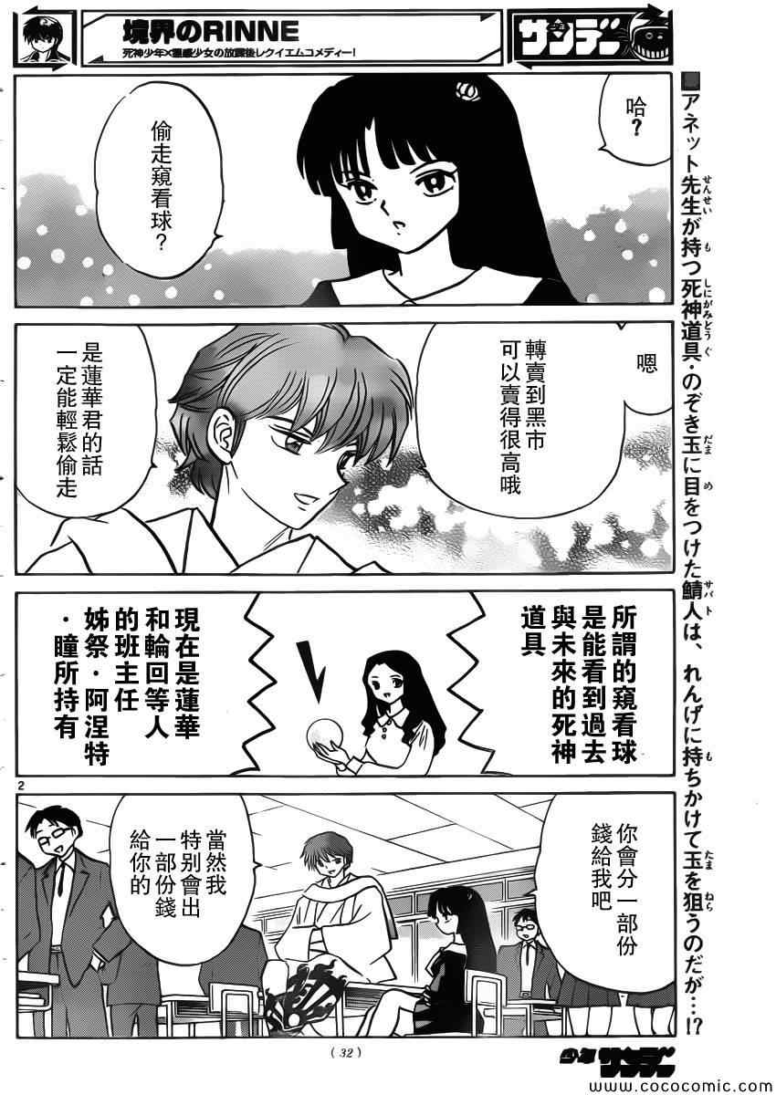 《境界的轮回》漫画最新章节第209话免费下拉式在线观看章节第【2】张图片