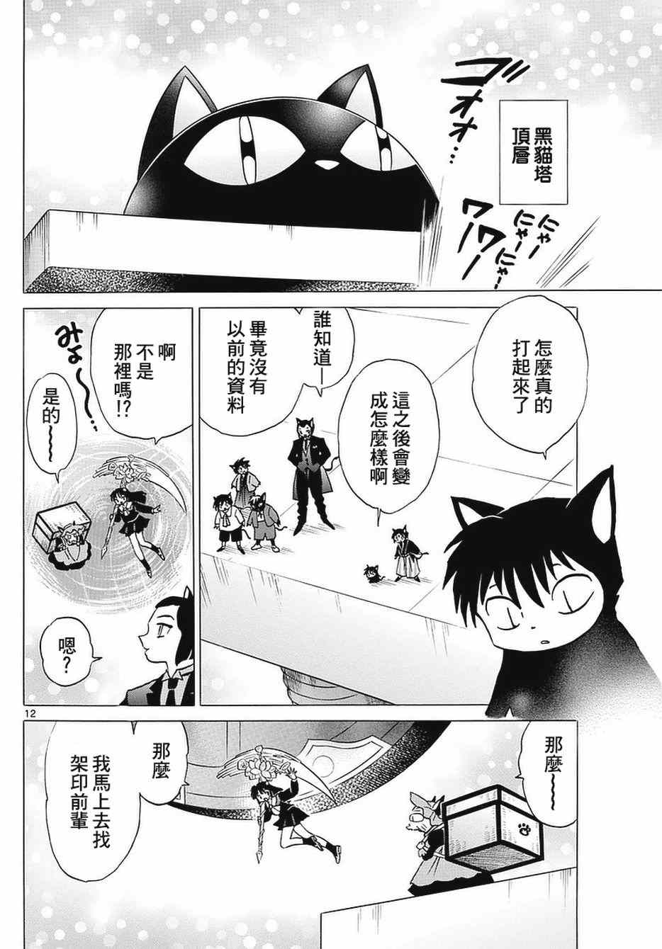 《境界的轮回》漫画最新章节第350话免费下拉式在线观看章节第【12】张图片