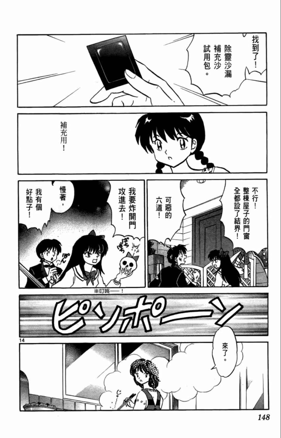 《境界的轮回》漫画最新章节第7卷免费下拉式在线观看章节第【148】张图片