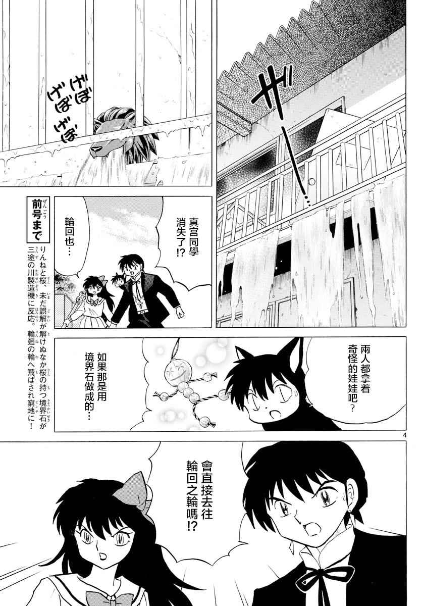 《境界的轮回》漫画最新章节第398话免费下拉式在线观看章节第【3】张图片