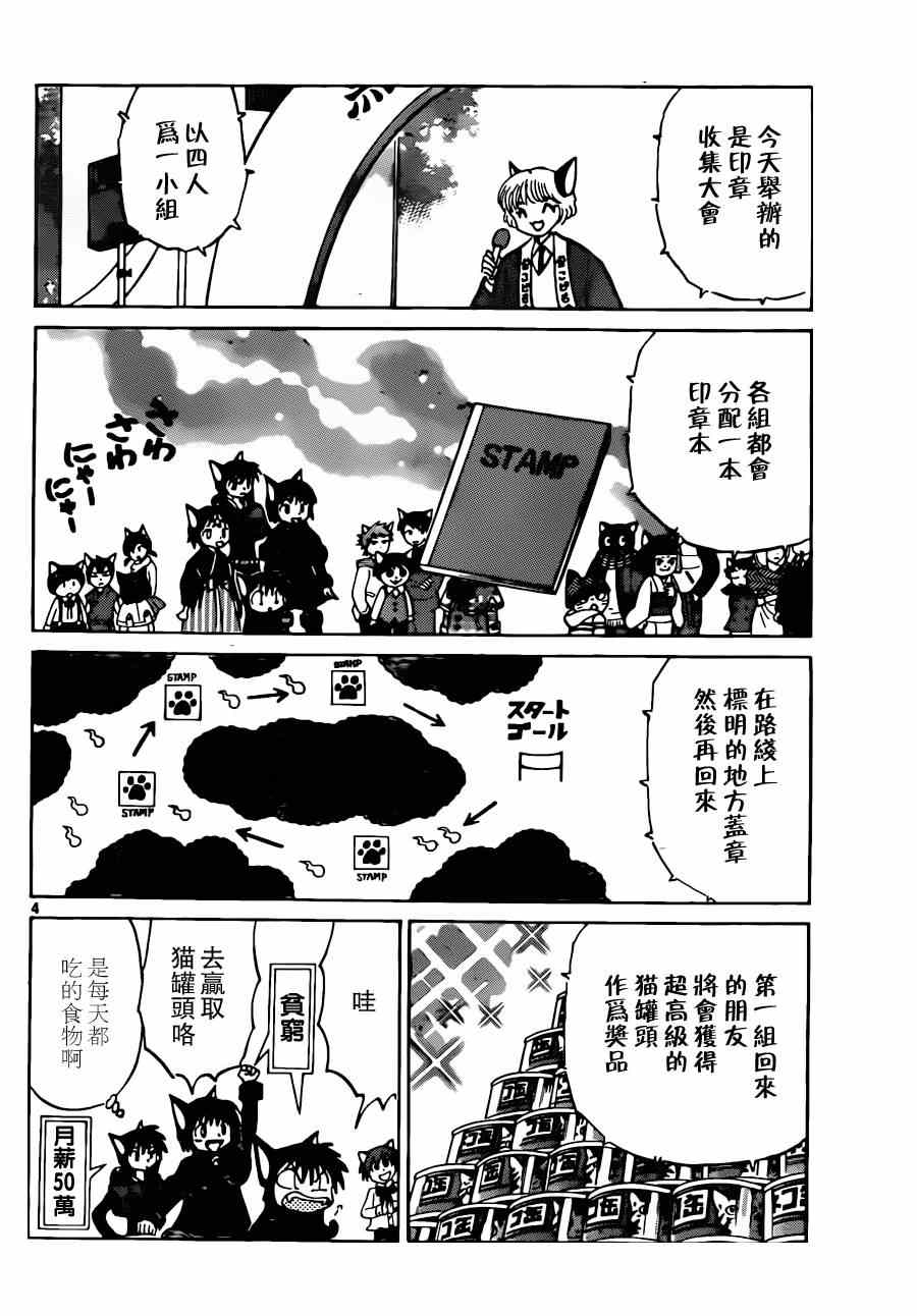 《境界的轮回》漫画最新章节第179话免费下拉式在线观看章节第【4】张图片