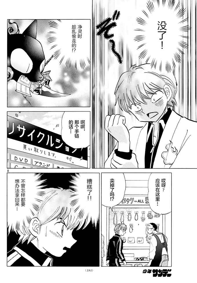 《境界的轮回》漫画最新章节第392话免费下拉式在线观看章节第【8】张图片